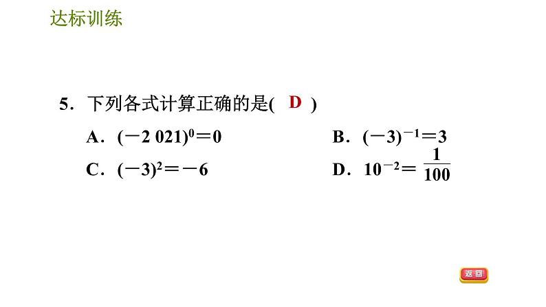 华师版八年级下册数学 期末提分练案 第2课时　分式方程及非正整数指数幂 习题课件第8页