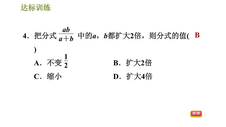 华师版八年级下册数学 期末提分练案 第1课时　分式及分式的运算 习题课件第8页