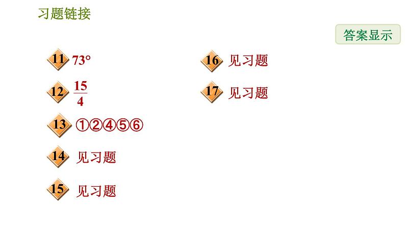 华师版八年级下册数学 期末提分练案 第6课时　平行四边形 习题课件第3页