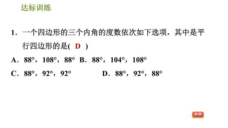 华师版八年级下册数学 期末提分练案 第6课时　平行四边形 习题课件第4页