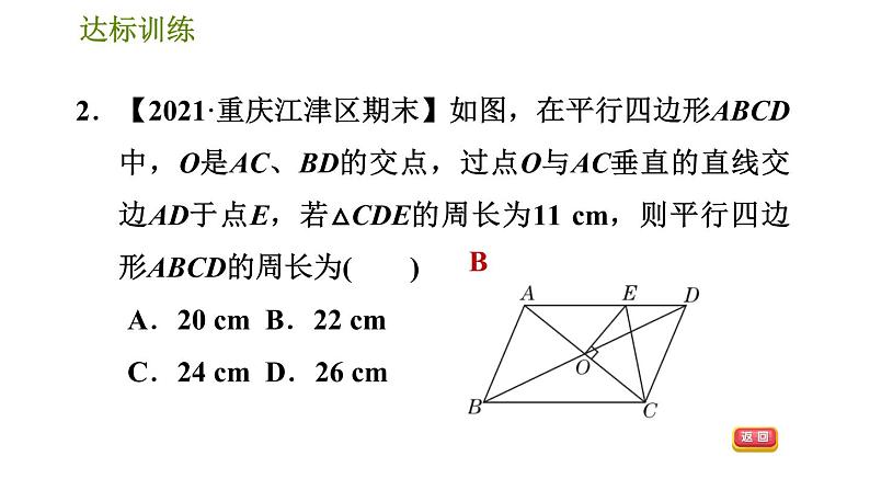 华师版八年级下册数学 期末提分练案 第6课时　平行四边形 习题课件第5页