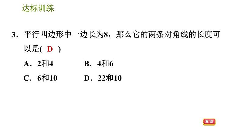 华师版八年级下册数学 期末提分练案 第6课时　平行四边形 习题课件第6页