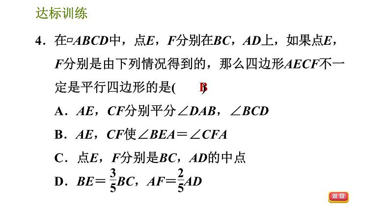 华师版八年级下册数学 期末提分练案 第6课时　平行四边形 习题课件第7页