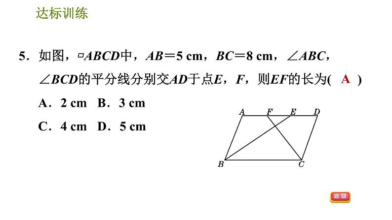 华师版八年级下册数学 期末提分练案 第6课时　平行四边形 习题课件第8页