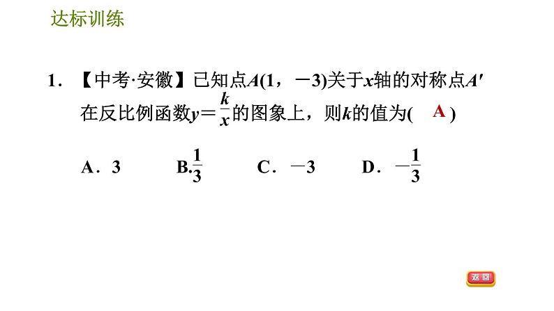 华师版八年级下册数学 期末提分练案 第5课时　反比例函数及一次函数的应用 习题课件第4页