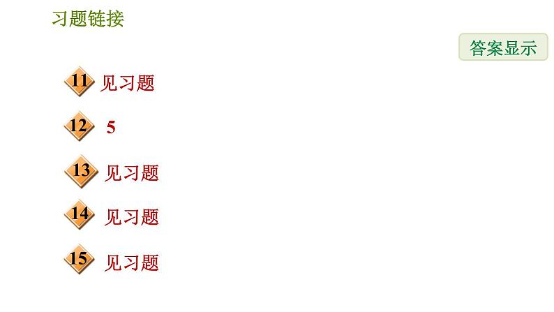 华师版八年级下册数学 期末提分练案 第8课时　数据的整理与初步处理 习题课件第3页