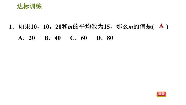 华师版八年级下册数学 期末提分练案 第8课时　数据的整理与初步处理 习题课件第4页