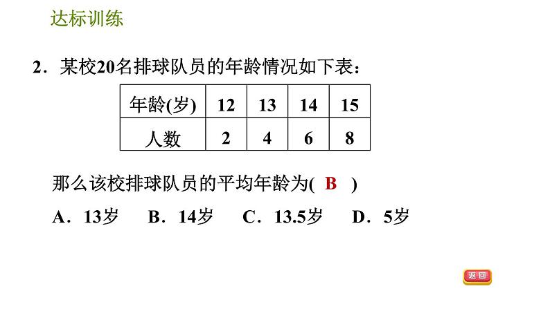 华师版八年级下册数学 期末提分练案 第8课时　数据的整理与初步处理 习题课件第5页