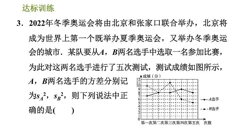 华师版八年级下册数学 期末提分练案 第8课时　数据的整理与初步处理 习题课件第6页