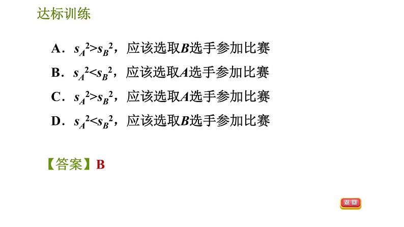 华师版八年级下册数学 期末提分练案 第8课时　数据的整理与初步处理 习题课件第7页