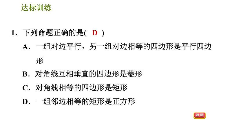 华师版八年级下册数学 期末提分练案 第7课时　特殊的平行四边形 习题课件第4页