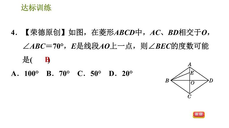 华师版八年级下册数学 期末提分练案 第7课时　特殊的平行四边形 习题课件第7页