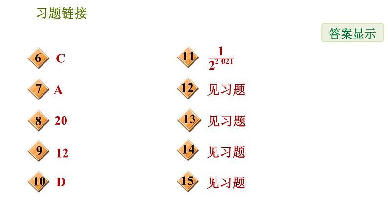 华师版八年级下册数学 第18章 18.1.2  平行四边形的对角线性质 习题课件03