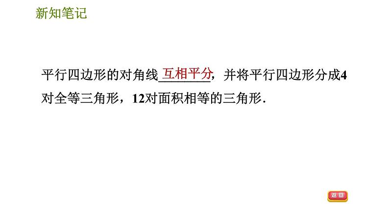 华师版八年级下册数学 第18章 18.1.2  平行四边形的对角线性质 习题课件04