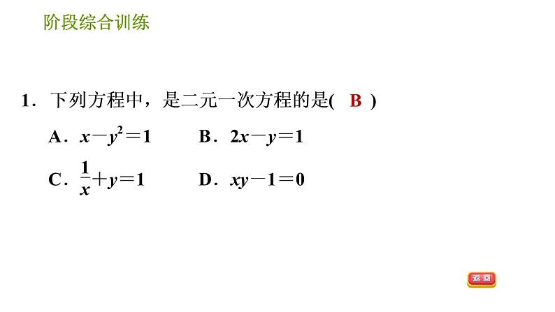 湘教版七年级下册数学 第1章 阶段综合训练【范围：1.1～1.2】 习题课件03