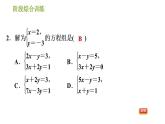 湘教版七年级下册数学 第1章 阶段综合训练【范围：1.1～1.2】 习题课件