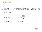 湘教版七年级下册数学 第1章 阶段综合训练【范围：1.1～1.2】 习题课件