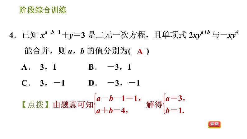 湘教版七年级下册数学 第1章 阶段综合训练【范围：1.1～1.2】 习题课件06