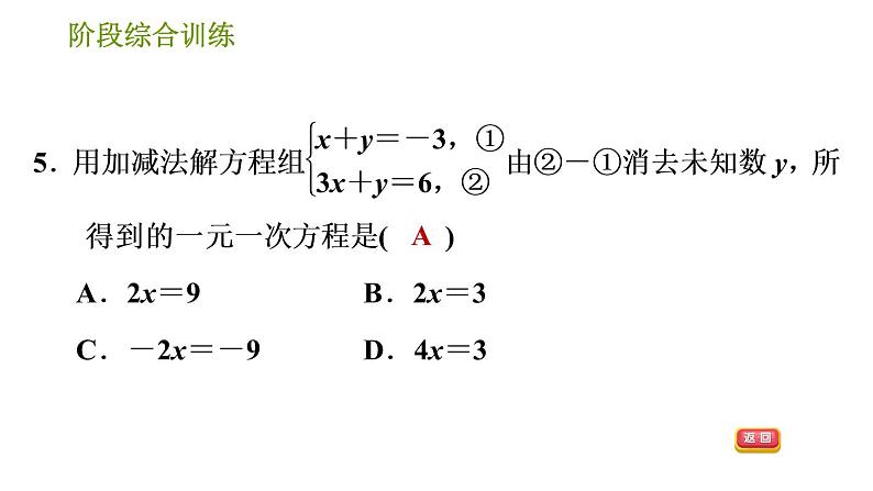 湘教版七年级下册数学 第1章 阶段综合训练【范围：1.1～1.2】 习题课件07