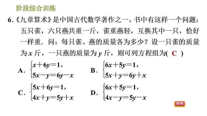 湘教版七年级下册数学 第1章 阶段综合训练【范围：1.1～1.2】 习题课件08