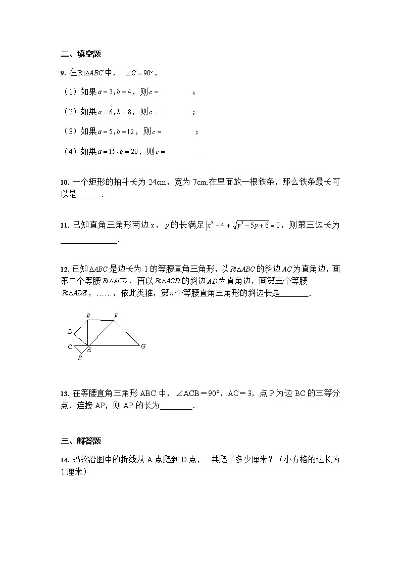 2021--2022学年人教版 八年级数学下册第十七章勾股定理综合训练（word解析版）03