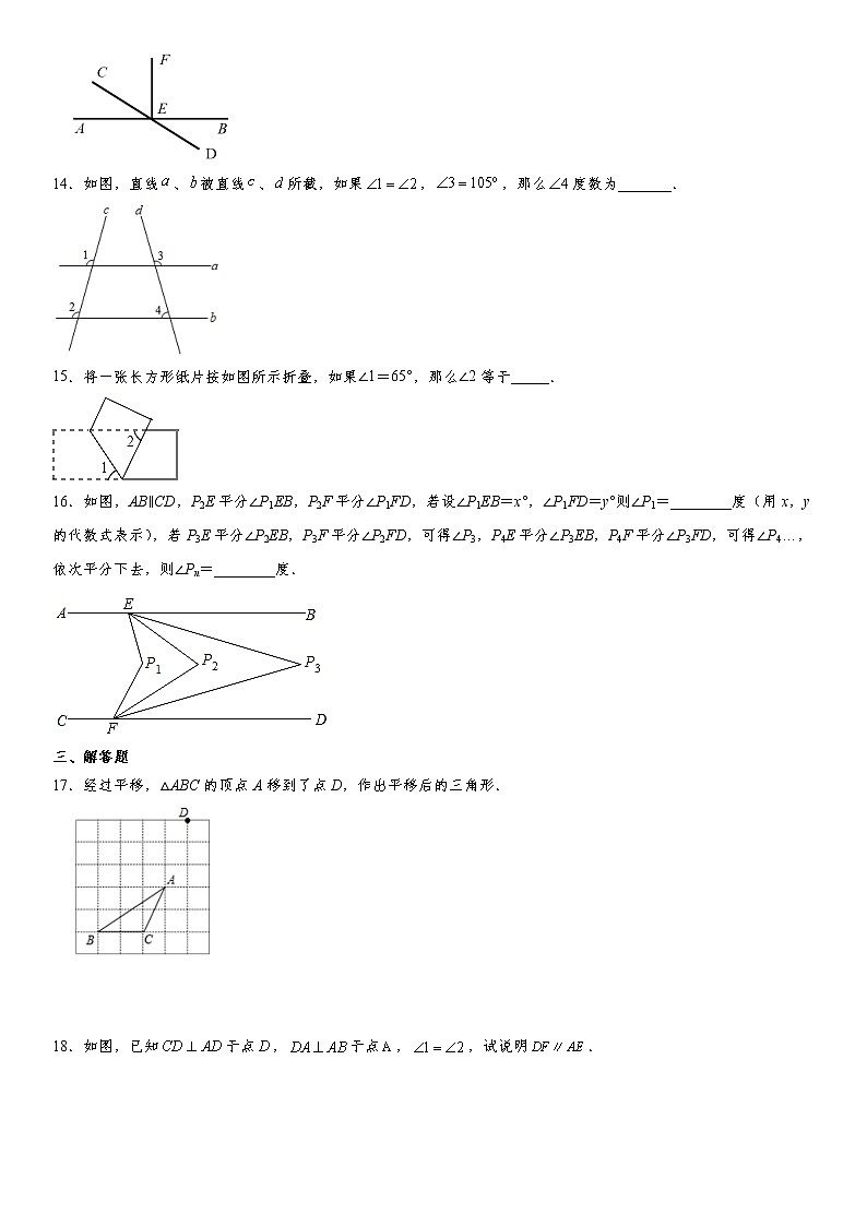 人教版2022年七年级下册第5章《相交线与平行线》单元复习训练题  含答案第3页