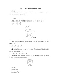 人教版九年级数学下册微卷专训专训4　用三角函数解与圆有关问题教案