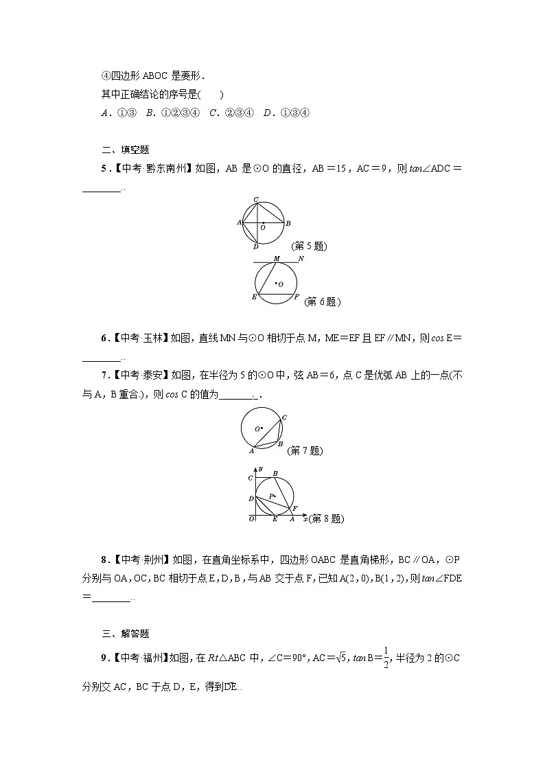 人教版九年级数学下册微卷专训专训4　用三角函数解与圆有关问题教案第2页