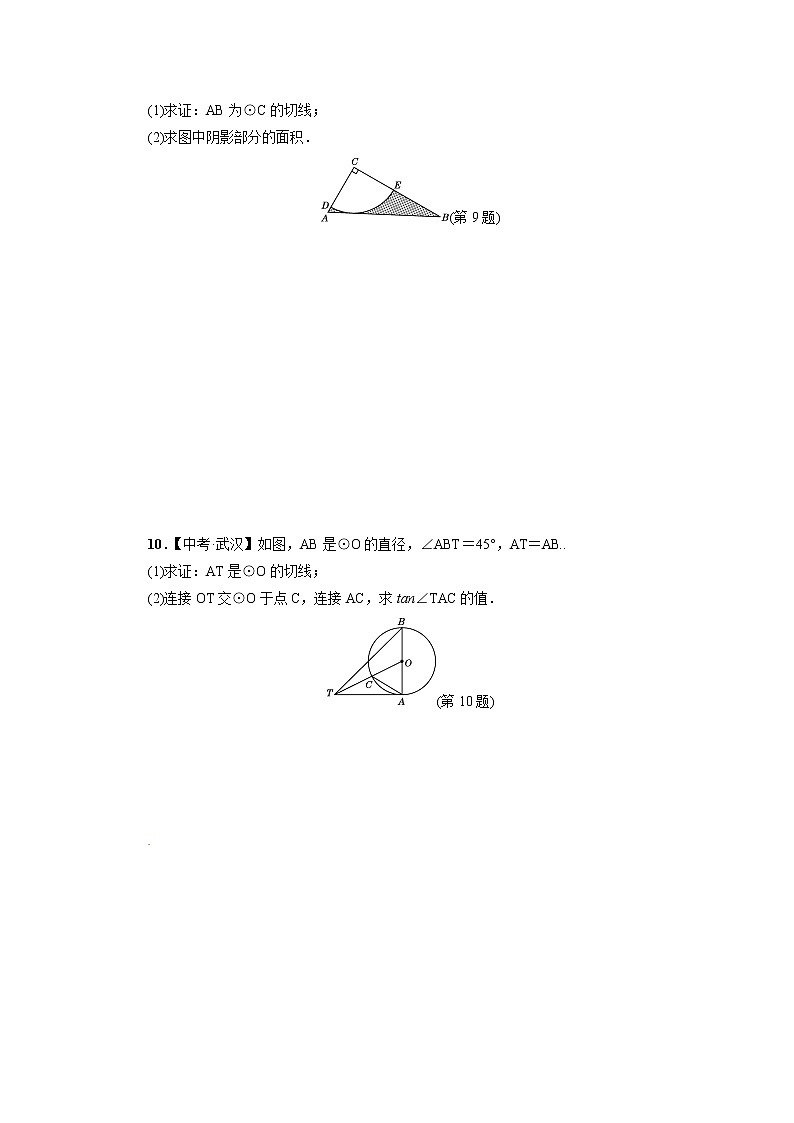 人教版九年级数学下册微卷专训专训4　用三角函数解与圆有关问题教案第3页