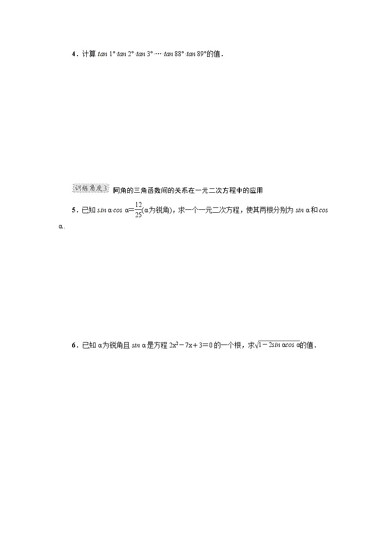 人教版九年级数学下册微卷专训专训2　同角或互余两角的三角函数关系的应用教案02