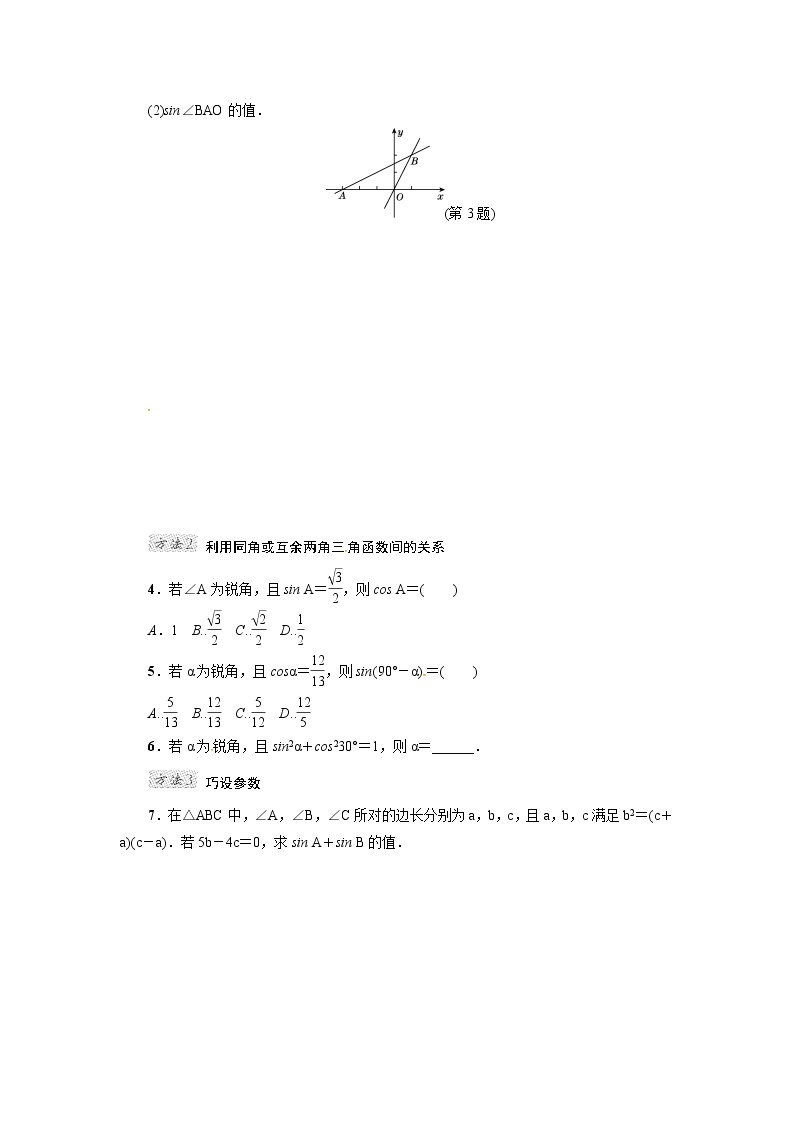 人教版九年级数学下册微卷专训专训1　求锐角三角函数值的常用方法教案02