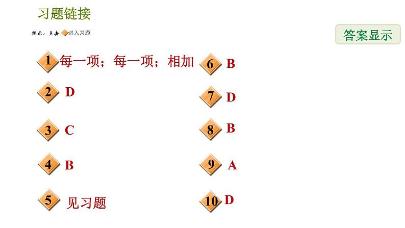 北师版七年级下册数学 第1章 1.4.3  多项式与多项式相乘 习题课件02