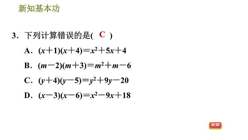 北师版七年级下册数学 第1章 1.4.3  多项式与多项式相乘 习题课件06