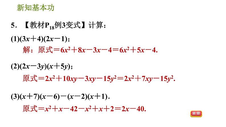 北师版七年级下册数学 第1章 1.4.3  多项式与多项式相乘 习题课件08