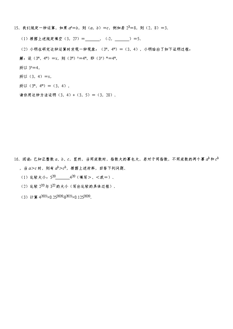北师大版2022年七年级数学下册1.2《幂的乘方与积的乘方》同步训练卷 （含答案）第2页