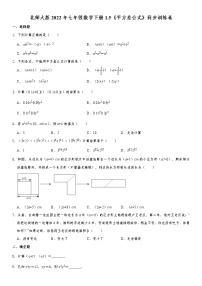 初中数学北师大版七年级下册5 平方差公式同步训练题