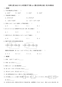 北师大版七年级下册第一章   整式的乘除4 整式的乘法练习