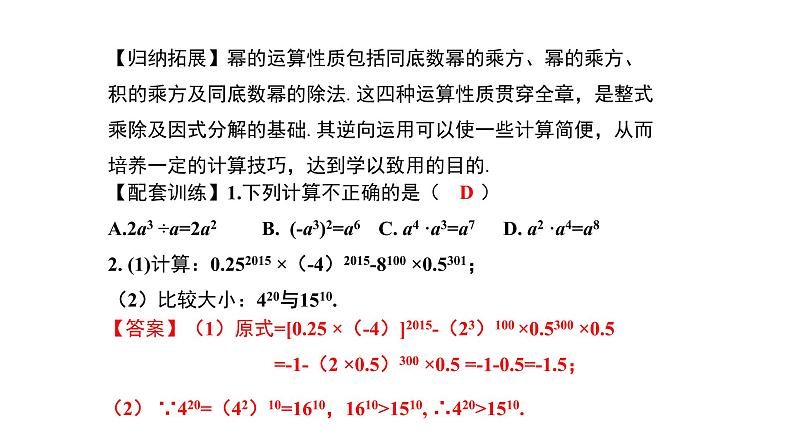 第十四章 整式的乘法与因式分解复习课件第5页