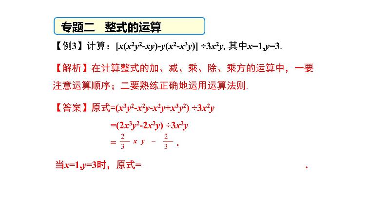 第十四章 整式的乘法与因式分解复习课件第6页