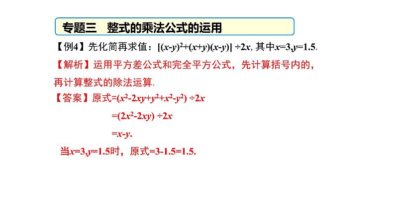 第十四章 整式的乘法与因式分解复习课件第8页