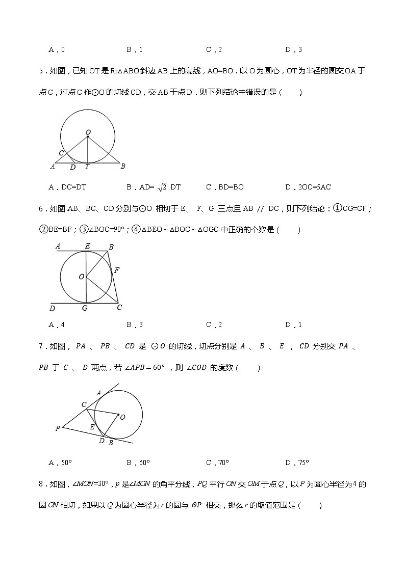 2021-2022学年浙教版数学九下2.2切线长定理同步练习02
