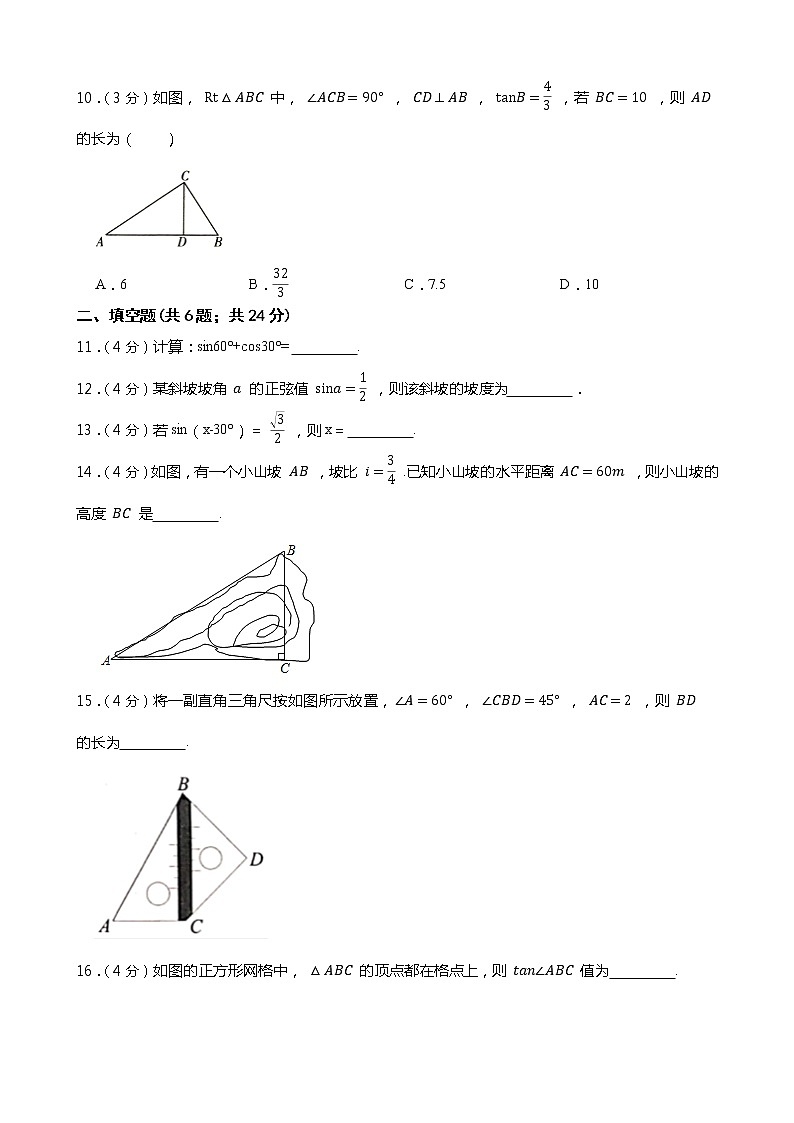 2022年初中数学浙教版九年级下册第一章解直角三角形  单元测试卷（一）（含答案）第3页