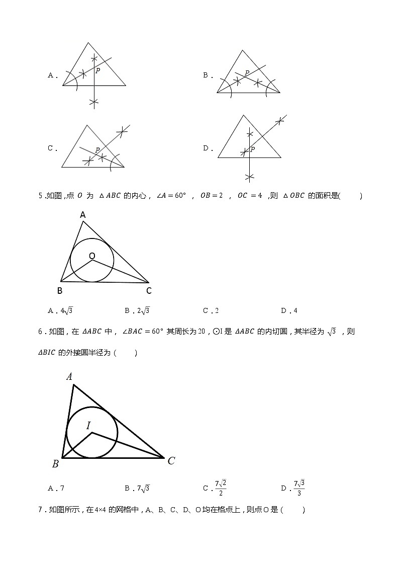 2021-2022学年浙教版数学九下2.3 三角形的内切圆同步练习02