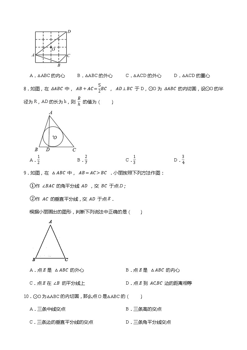 2021-2022学年浙教版数学九下2.3 三角形的内切圆同步练习03