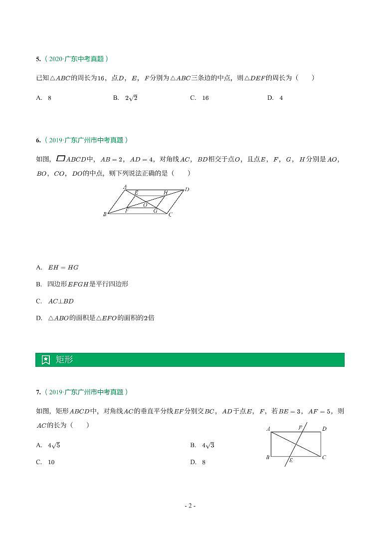 广东省2017-2021年中考真题分类汇编-有答案解析02