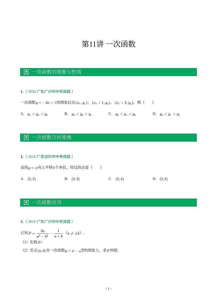 广东省2017-2021年中考真题分类汇编-有答案解析01