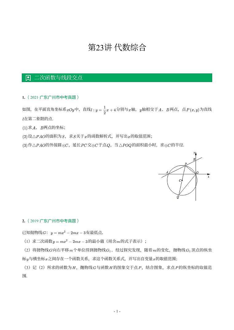 广东省2017-2021年中考真题分类汇编-有答案解析01