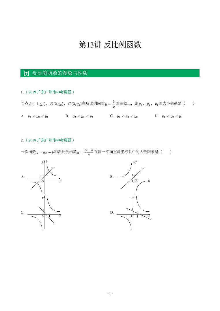 广东省2017-2021年中考真题分类汇编-有答案解析01