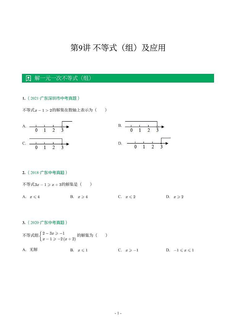 广东省2017-2021年中考真题分类汇编-有答案解析01