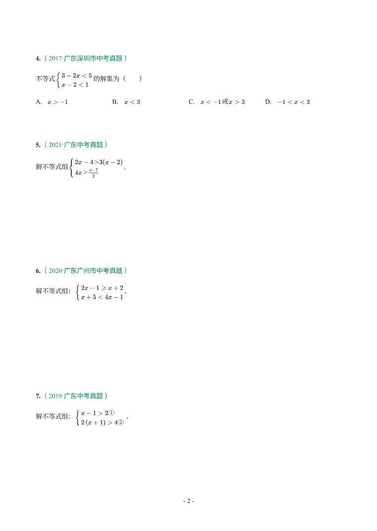 广东省2017-2021年中考真题分类汇编-有答案解析02